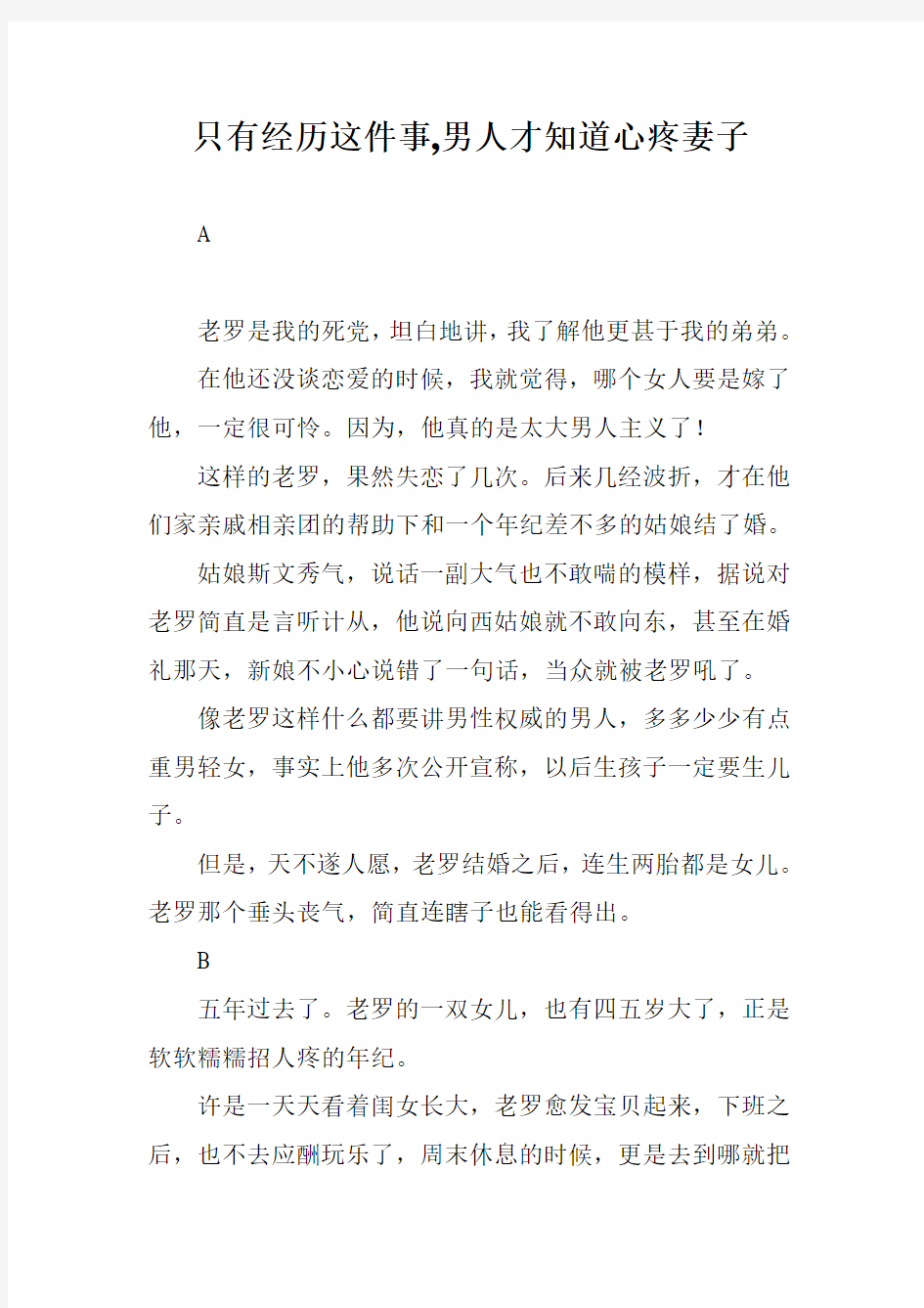 只有经历这件事,男人才知道心疼妻子