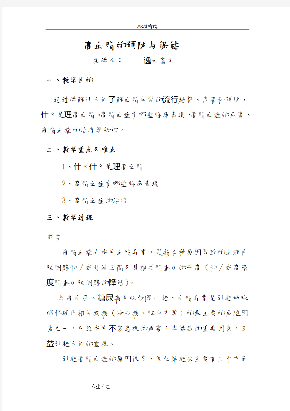 健康教育知识的讲座16__高血脂的预防与保健(二)