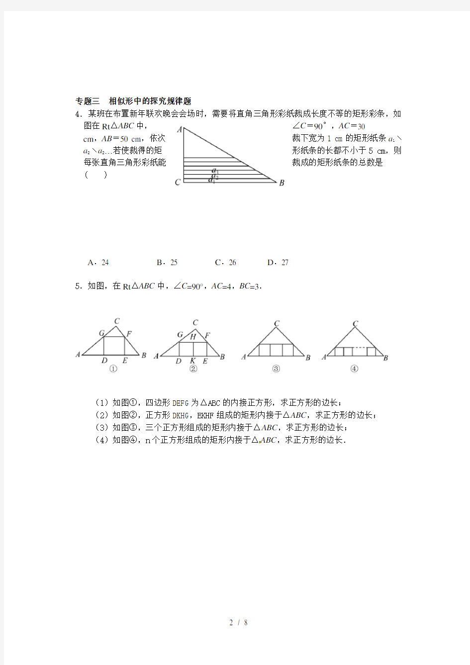 九年级数学下册：相似三角形
