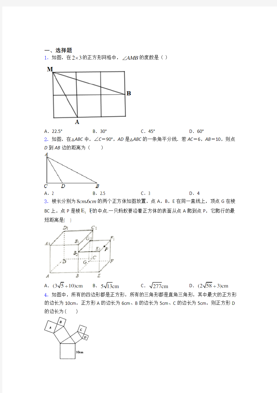 人教版八年级数学(下)学期3月份月考测试卷