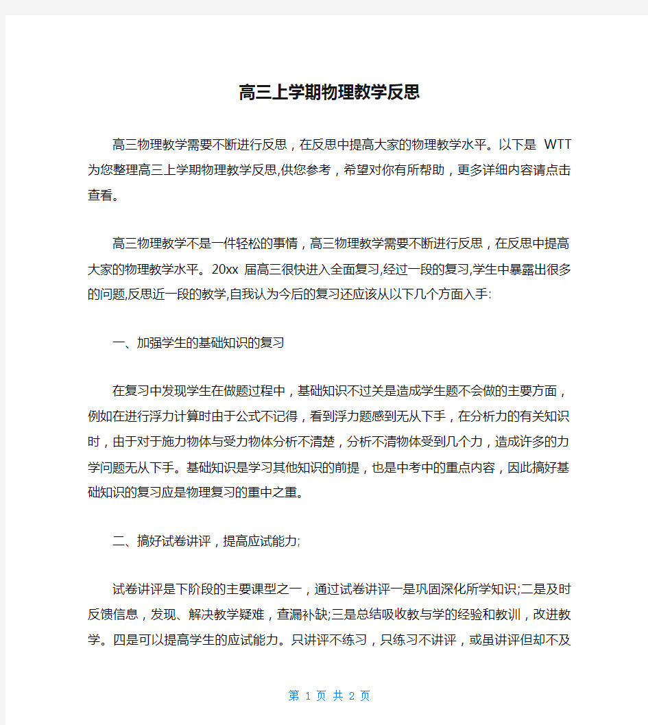 高三上学期物理教学反思