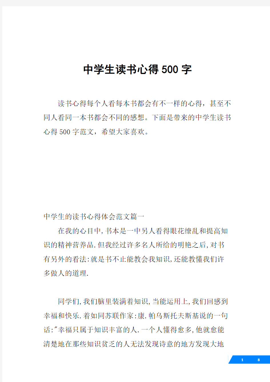 中学生读书心得500字