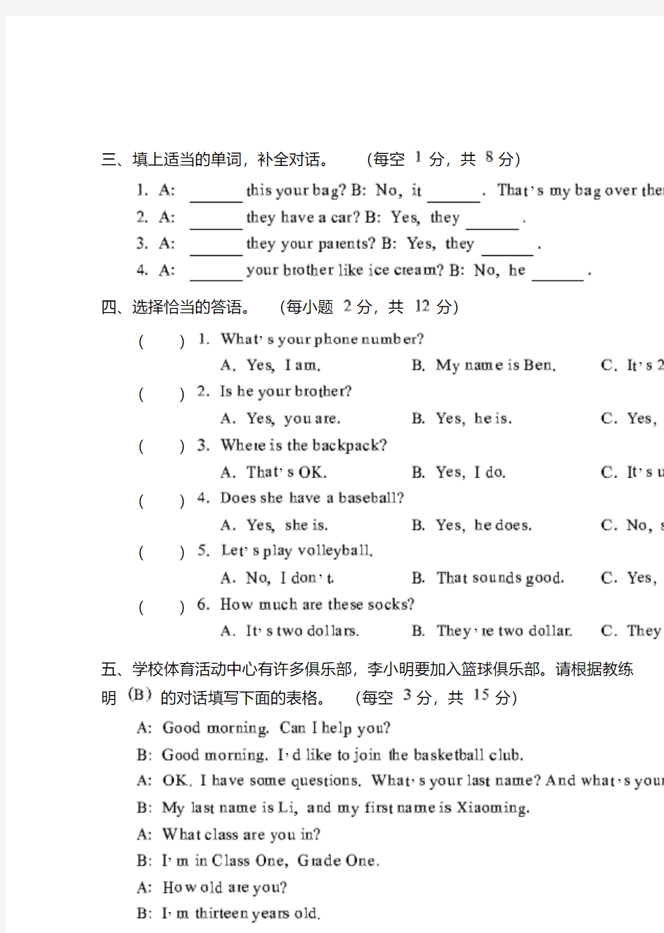 北京市小学六年级英语毕业会考真题试卷