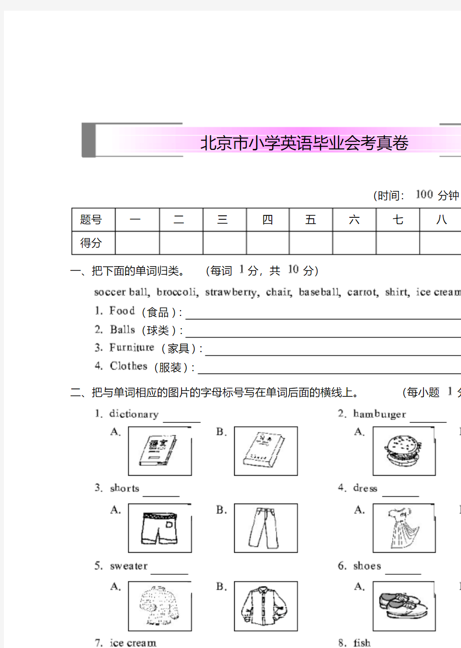 北京市小学六年级英语毕业会考真题试卷