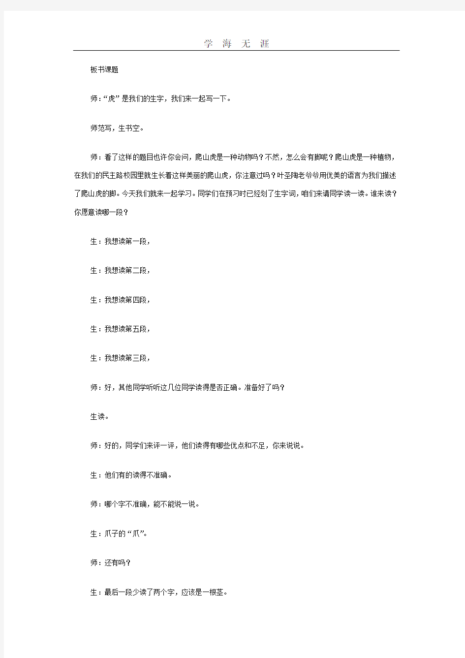 人教版小学语文教学实录.doc