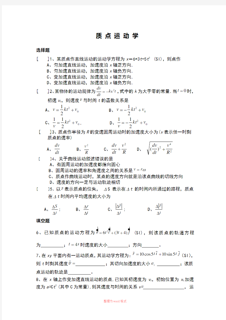 大学物理上册期末考试题库