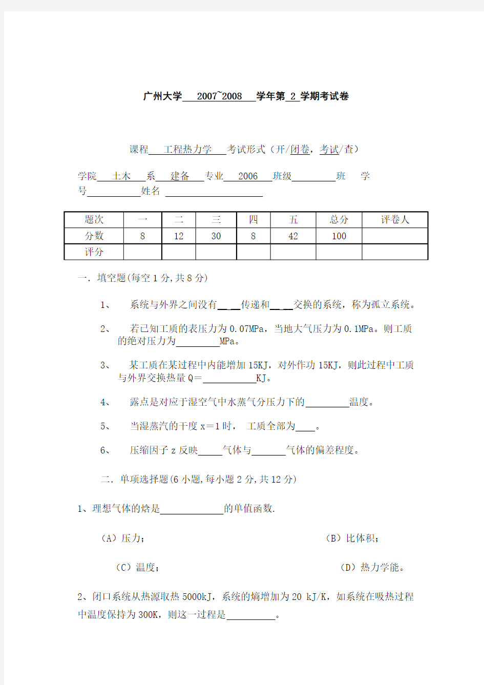 工程热力学试卷