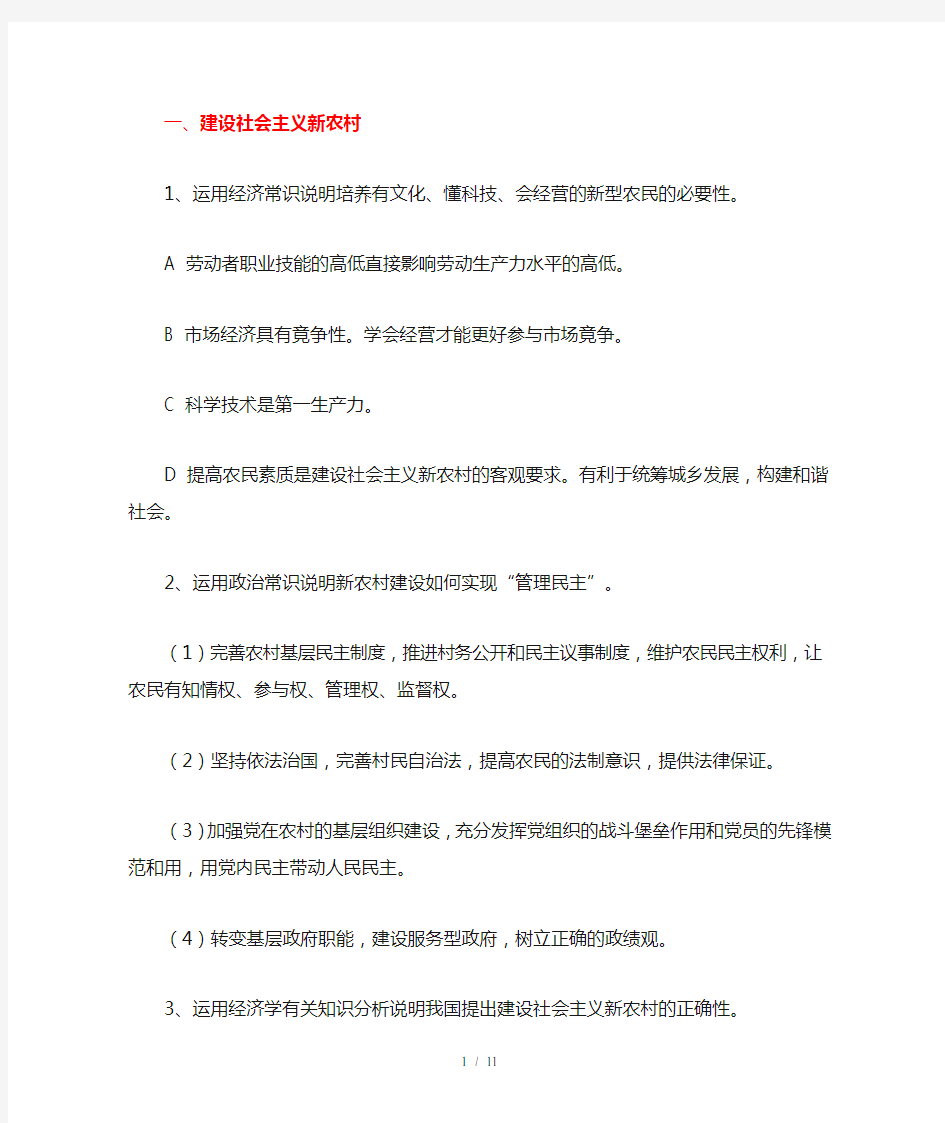 事业单位公共基础知识汇总及解答技巧