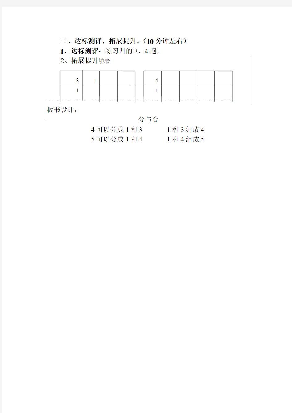 三环六步教学一年级数学上册教案