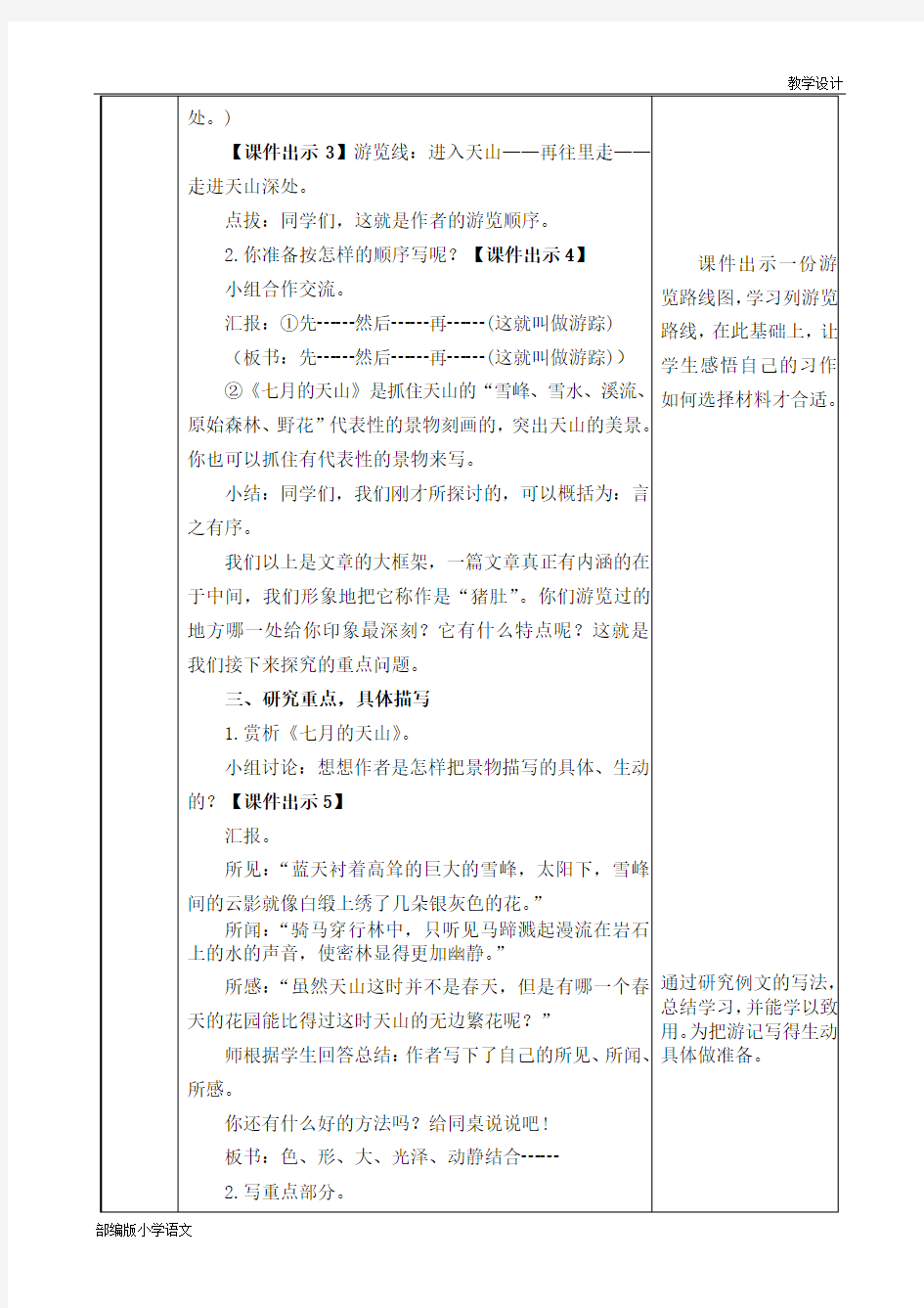 部编版小学语文四年级下册教学设计第五单元 习作：游______教案