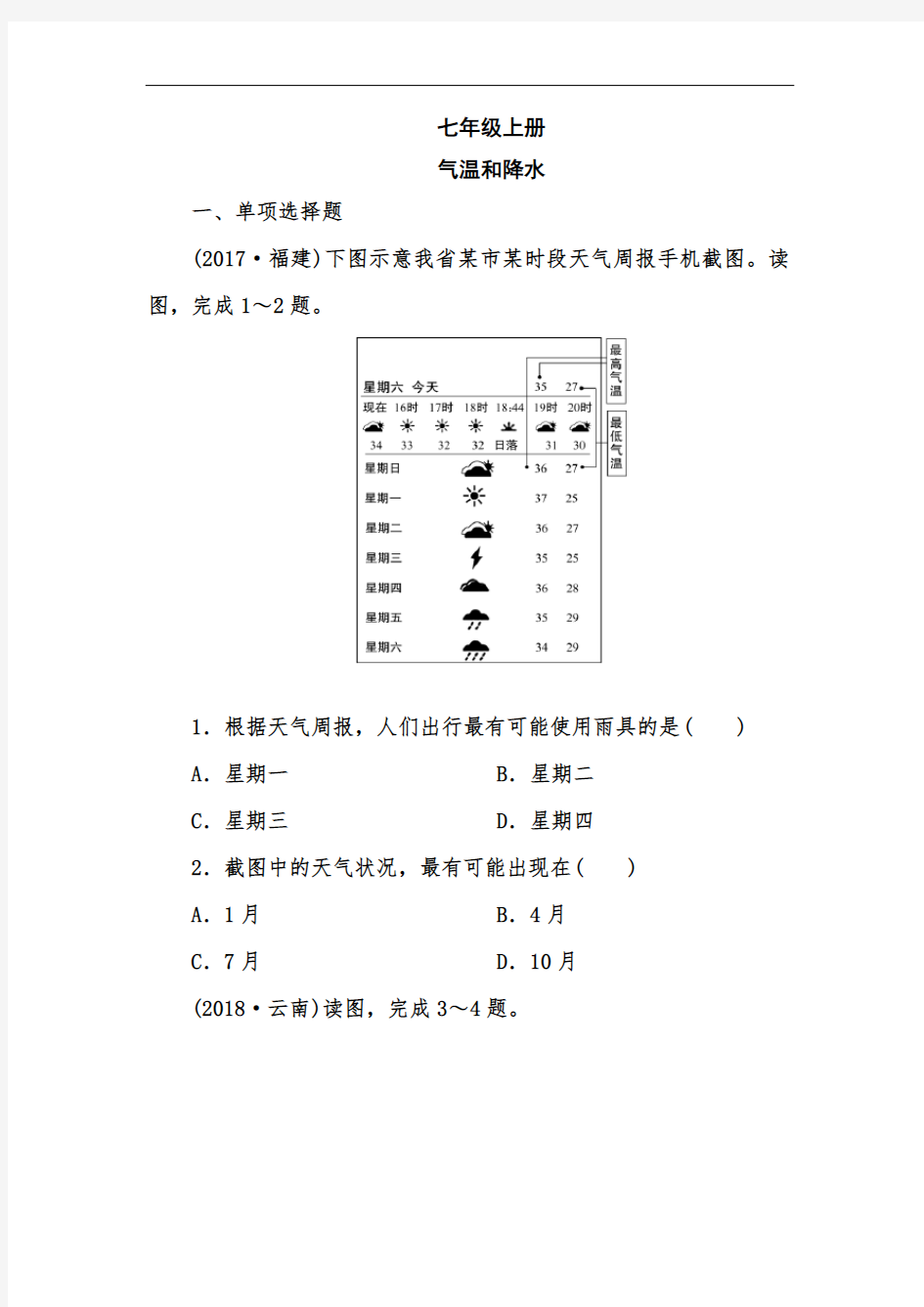 专题练习-气温和降水