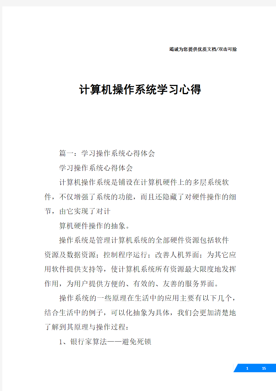 计算机操作系统学习心得