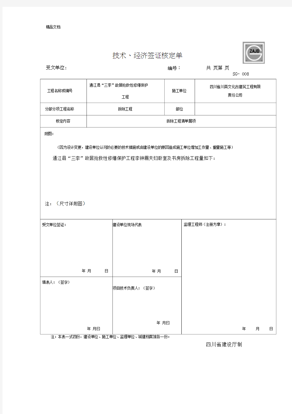 工程量现场收方单模板