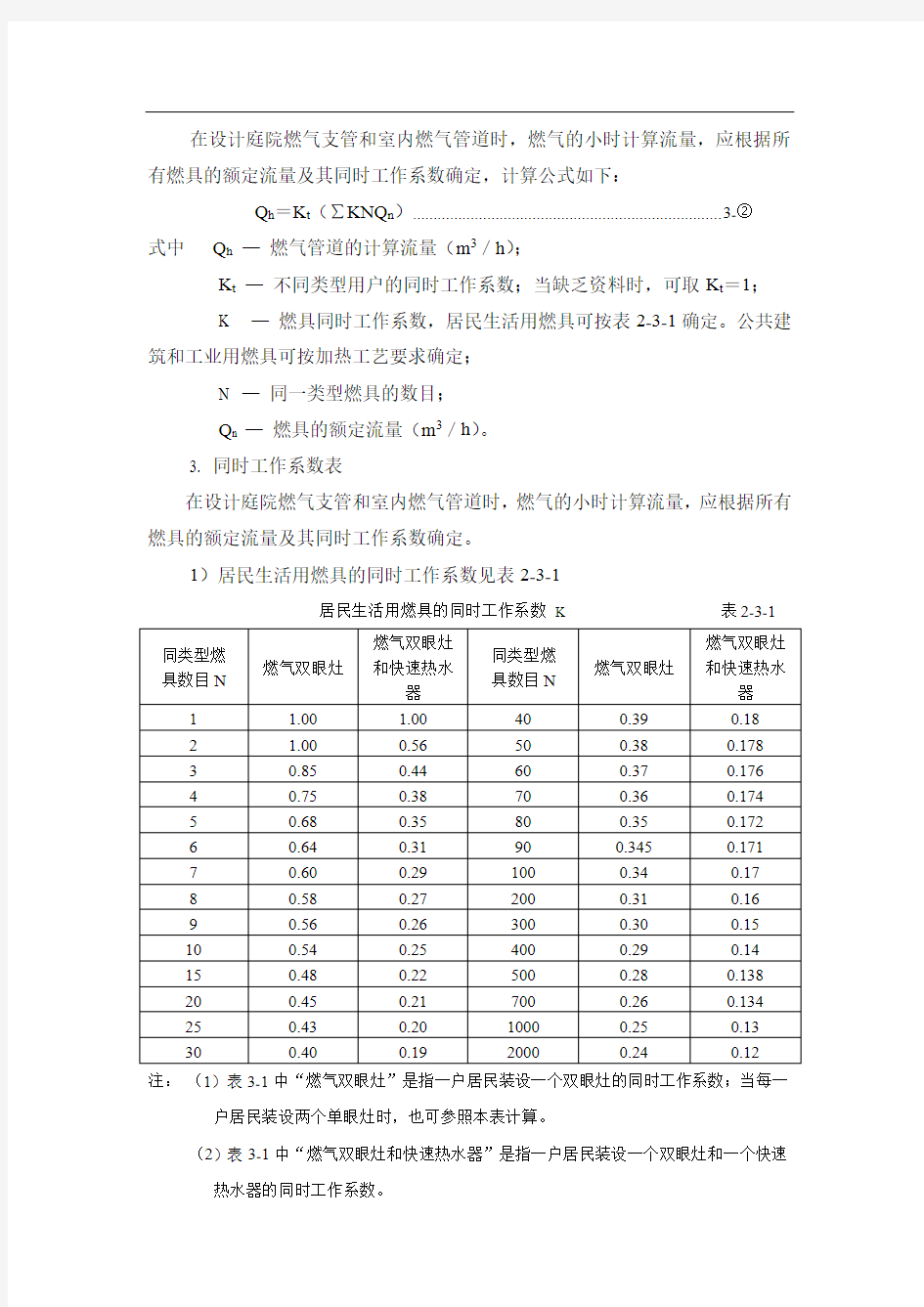 设计参数及计算方法