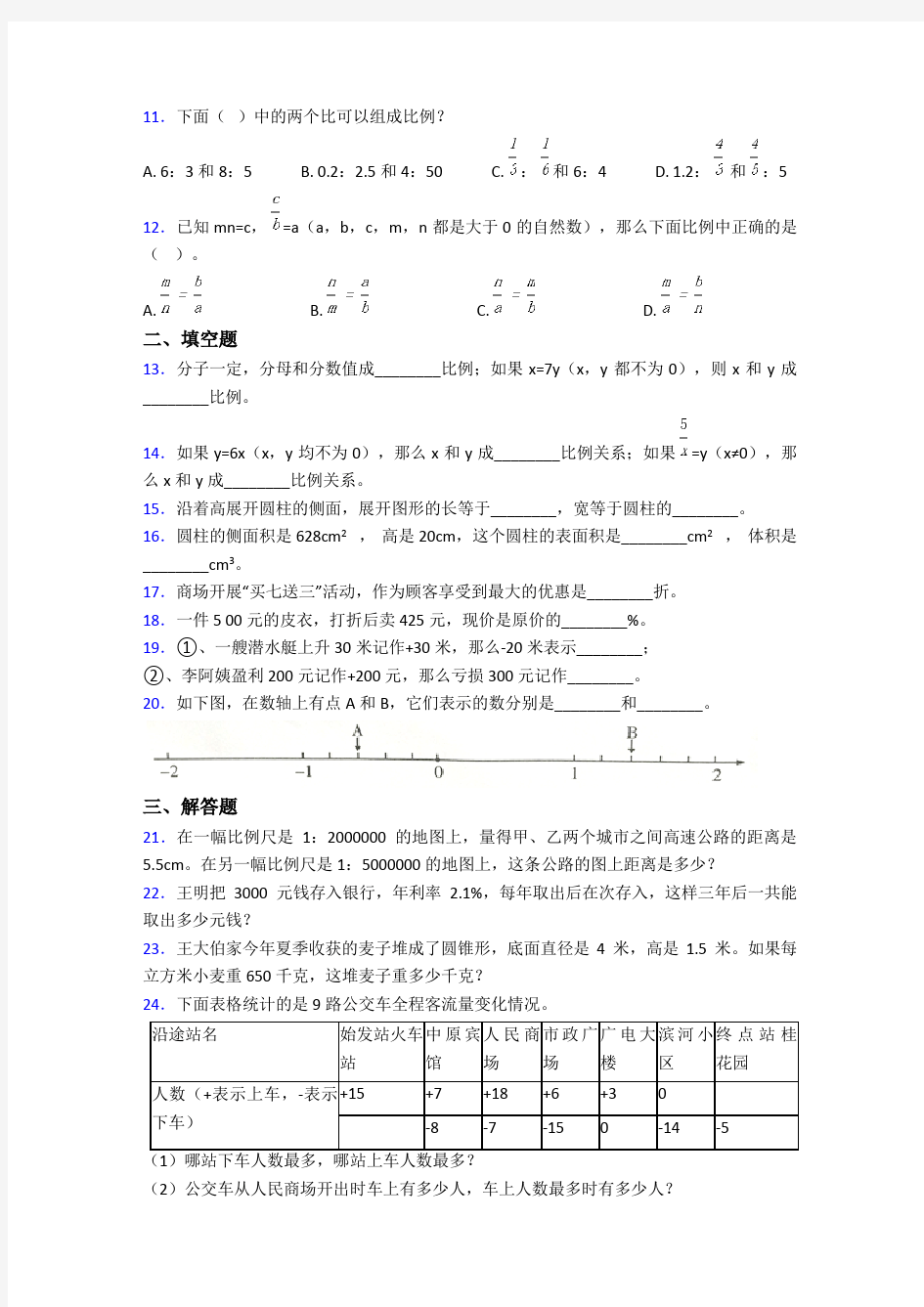 2020-2021上海建平实验中学小学六年级数学下期末模拟试卷(带答案)