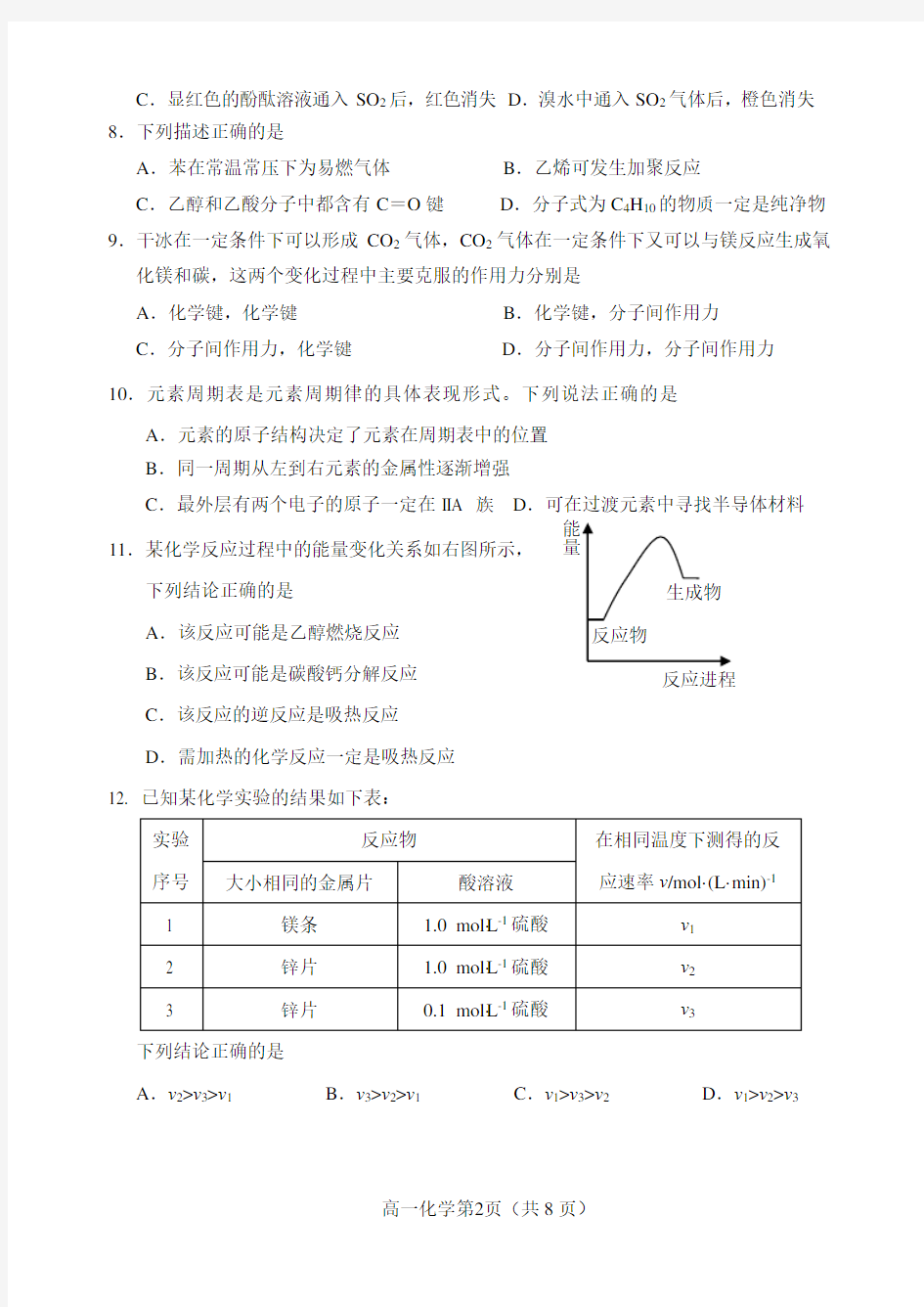 高一化学期末模拟试题(1)