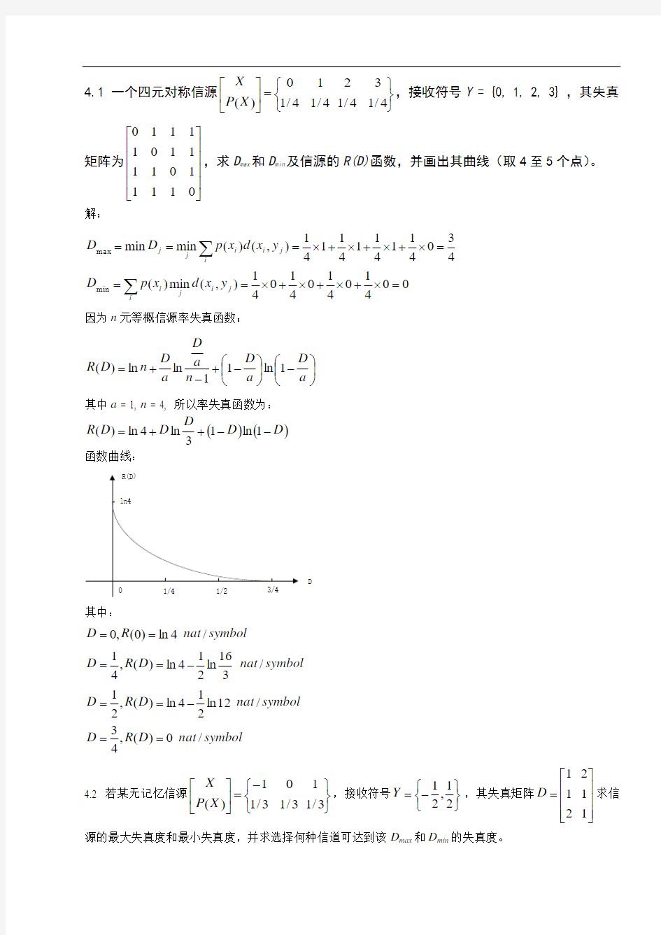 第四章 信息率失真函数习题答案