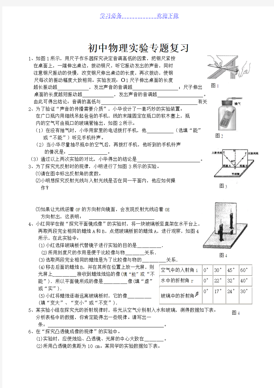 初中物理实验专题复习