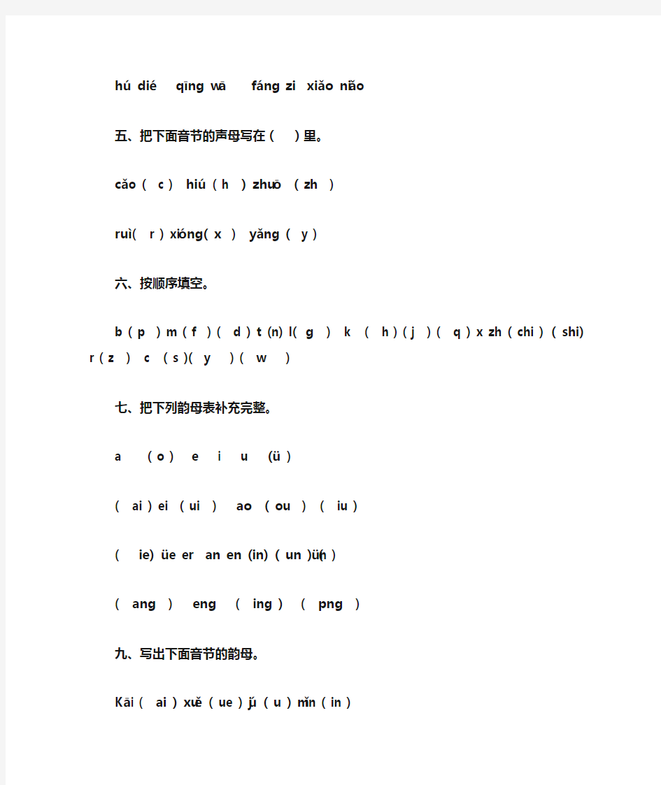 最新一年级汉语拼音练习题及答案