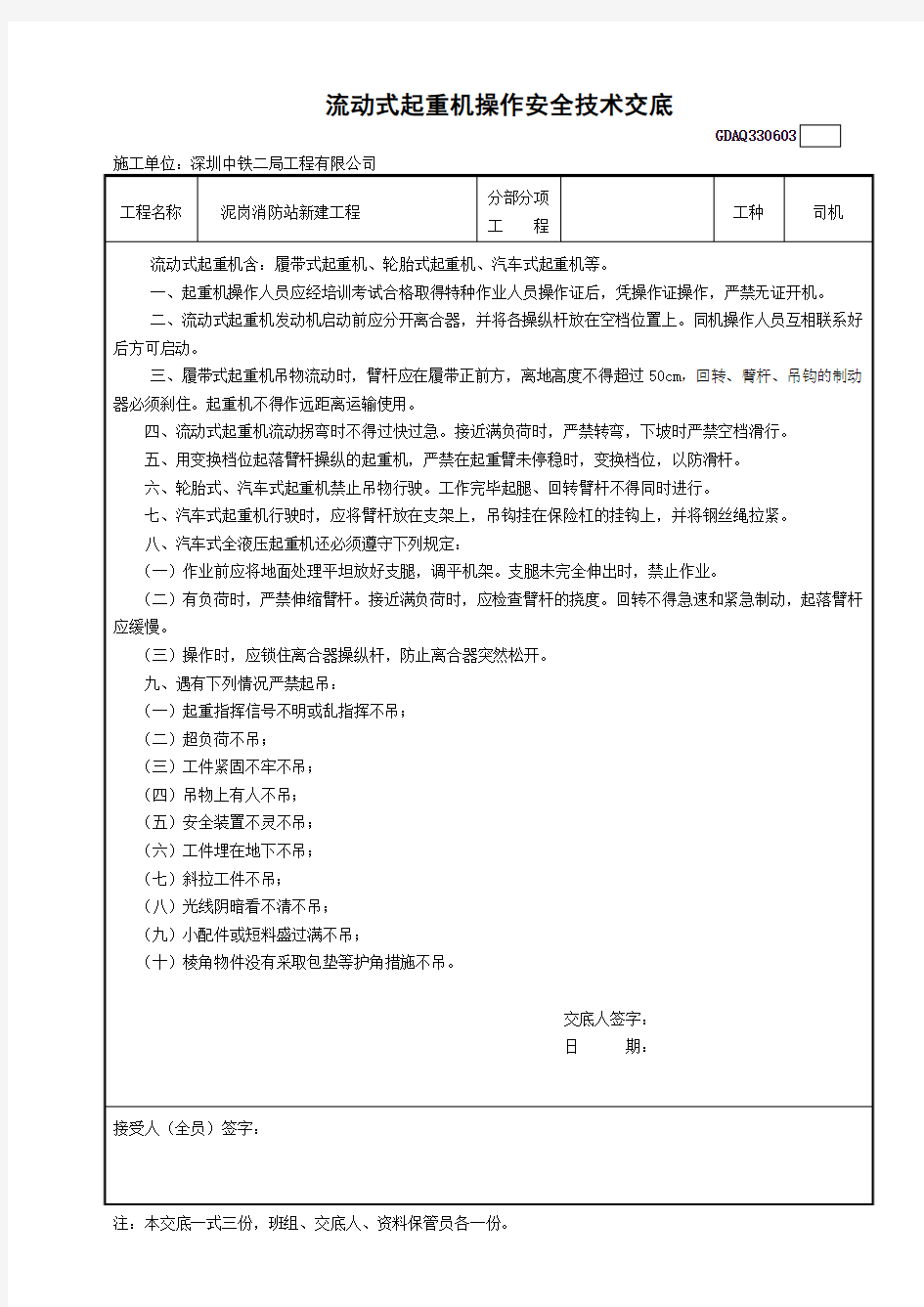 流动式起重机操作安全技术交底