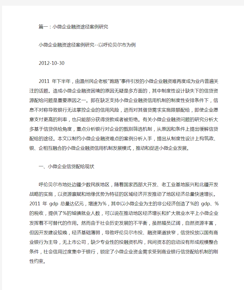 小微企业融资成功案例