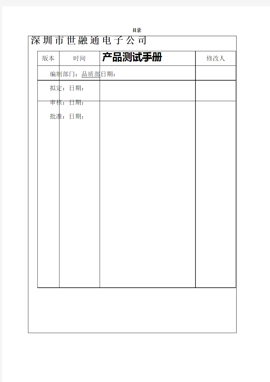 整机可靠性测试手册