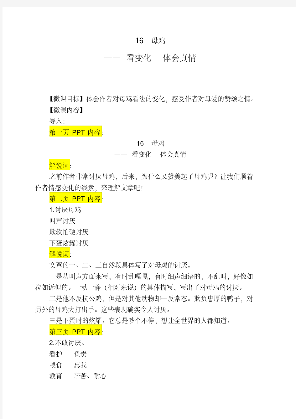 四年级语文上册《母鸡》微课教案2