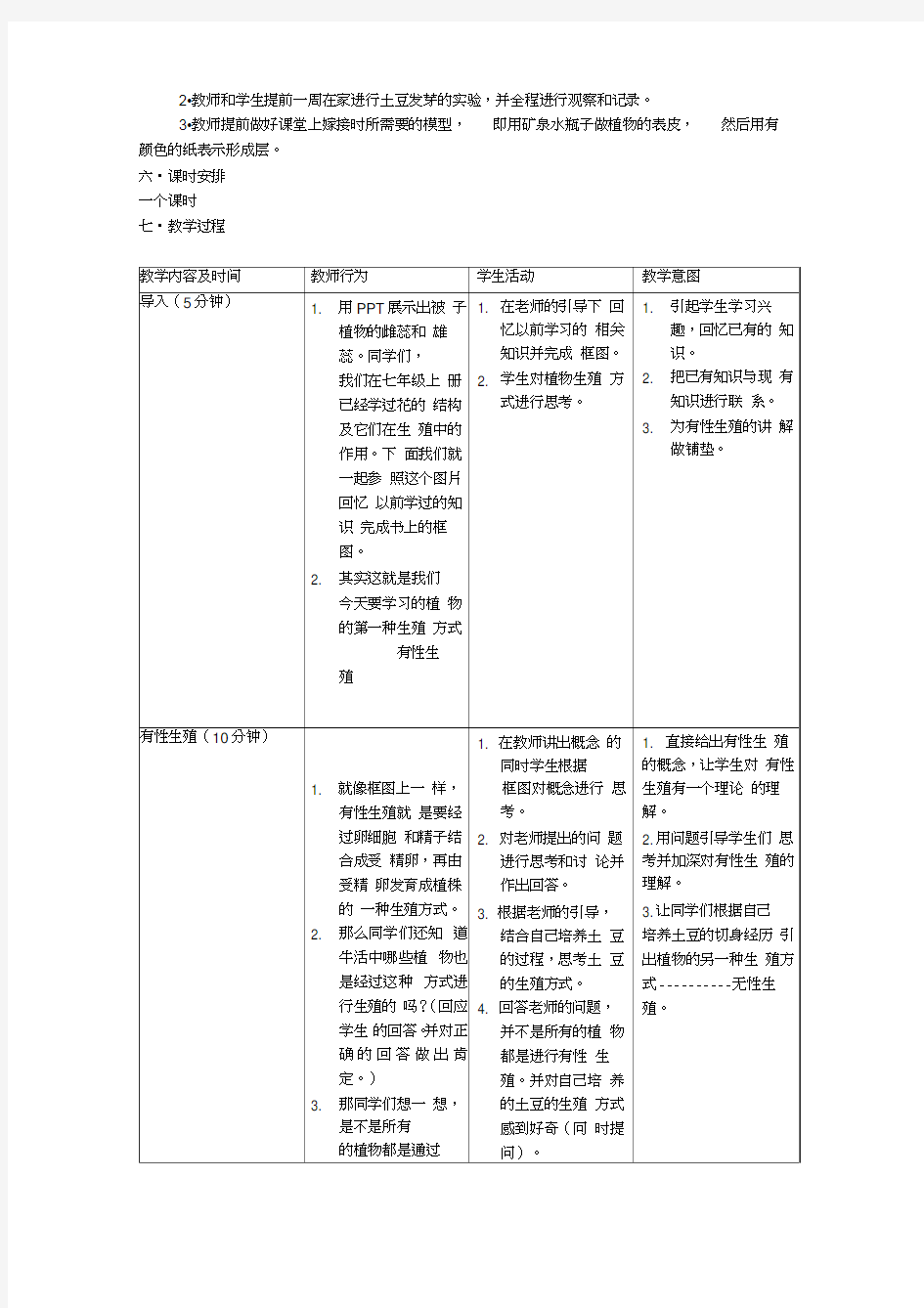 植物的无性生殖教案