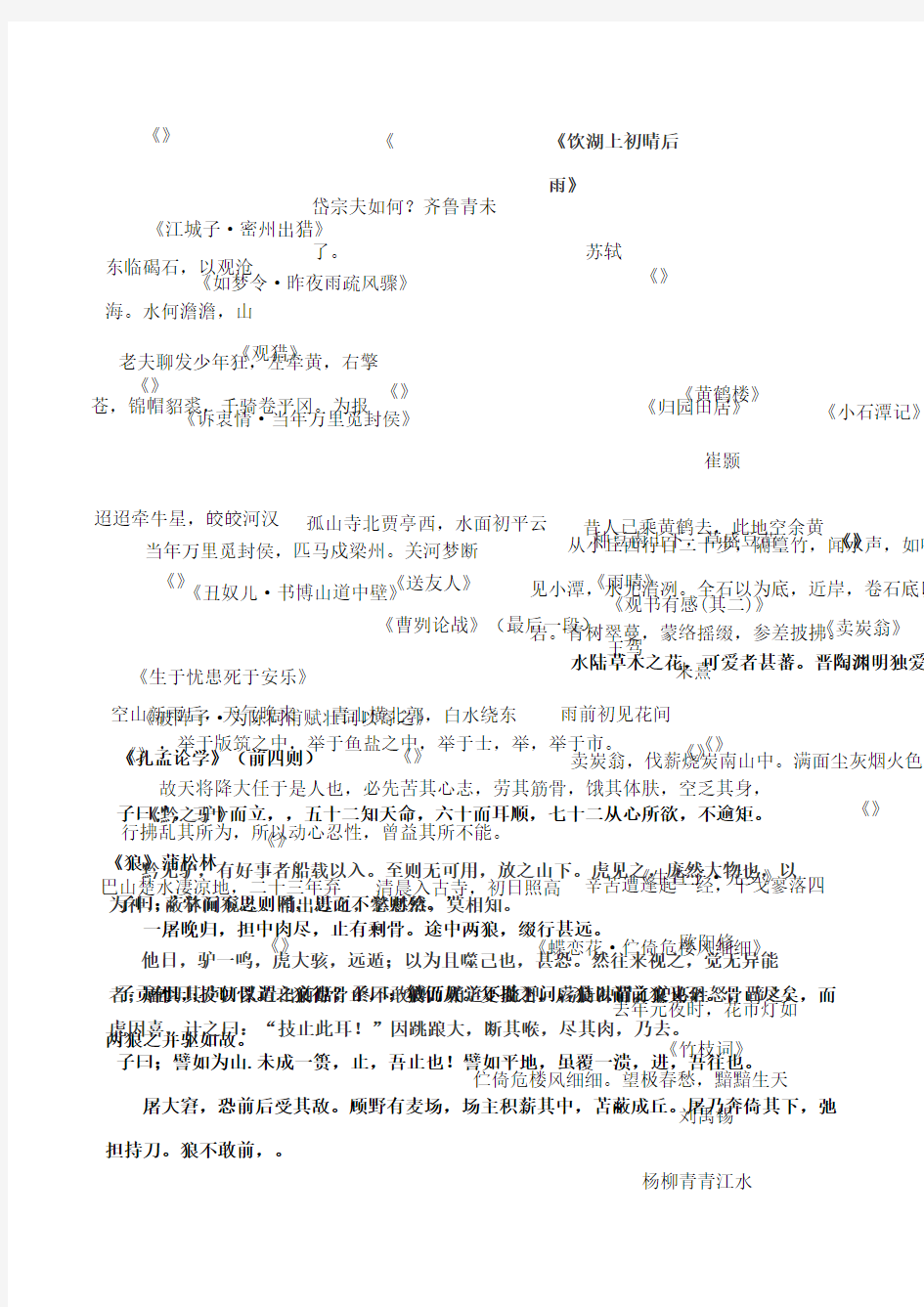 上海中考语文默写篇目