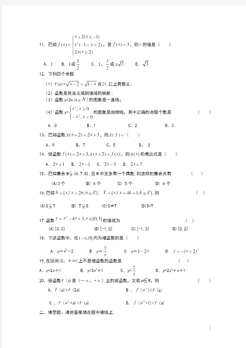 (完整版)高一数学必修一第一章集合与函数测试卷