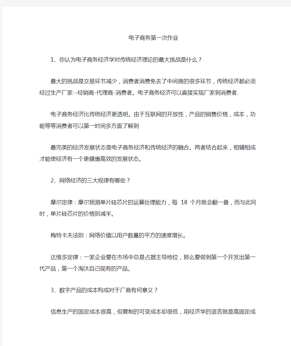 最新电子商务作业学习资料