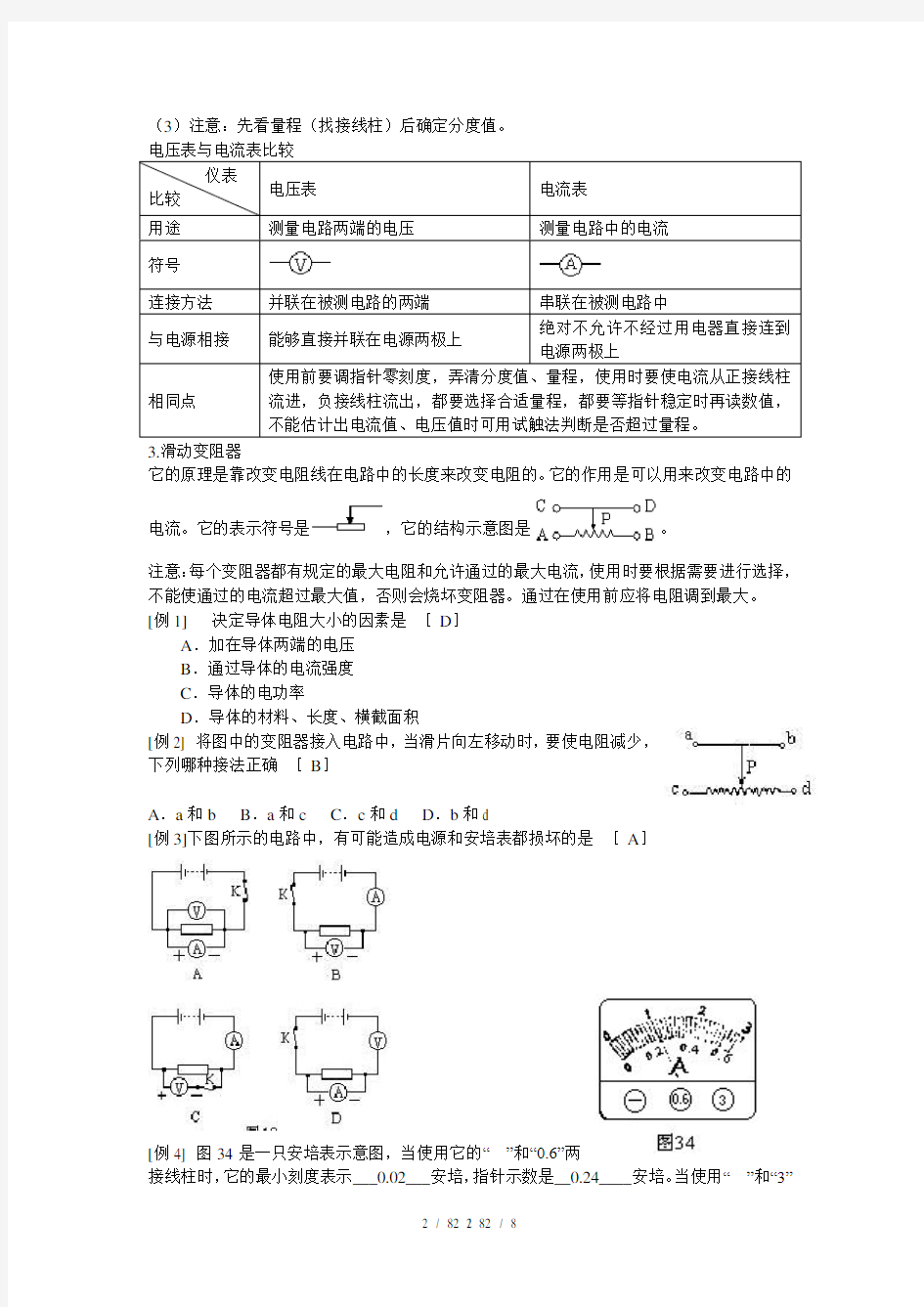 中考电学专题复习教案