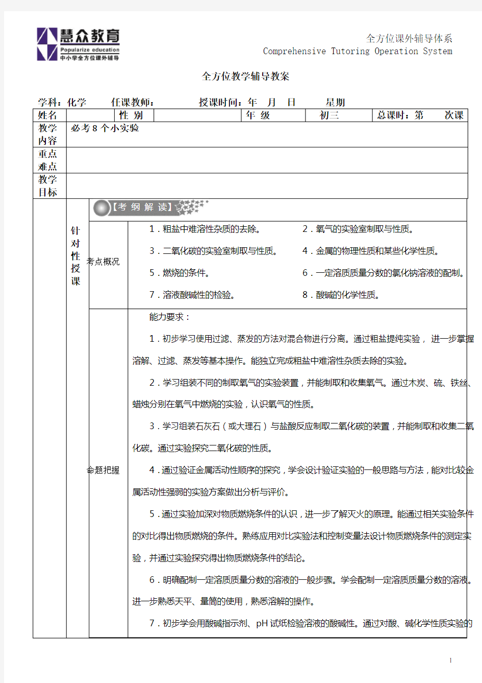 中考必考8个小实验