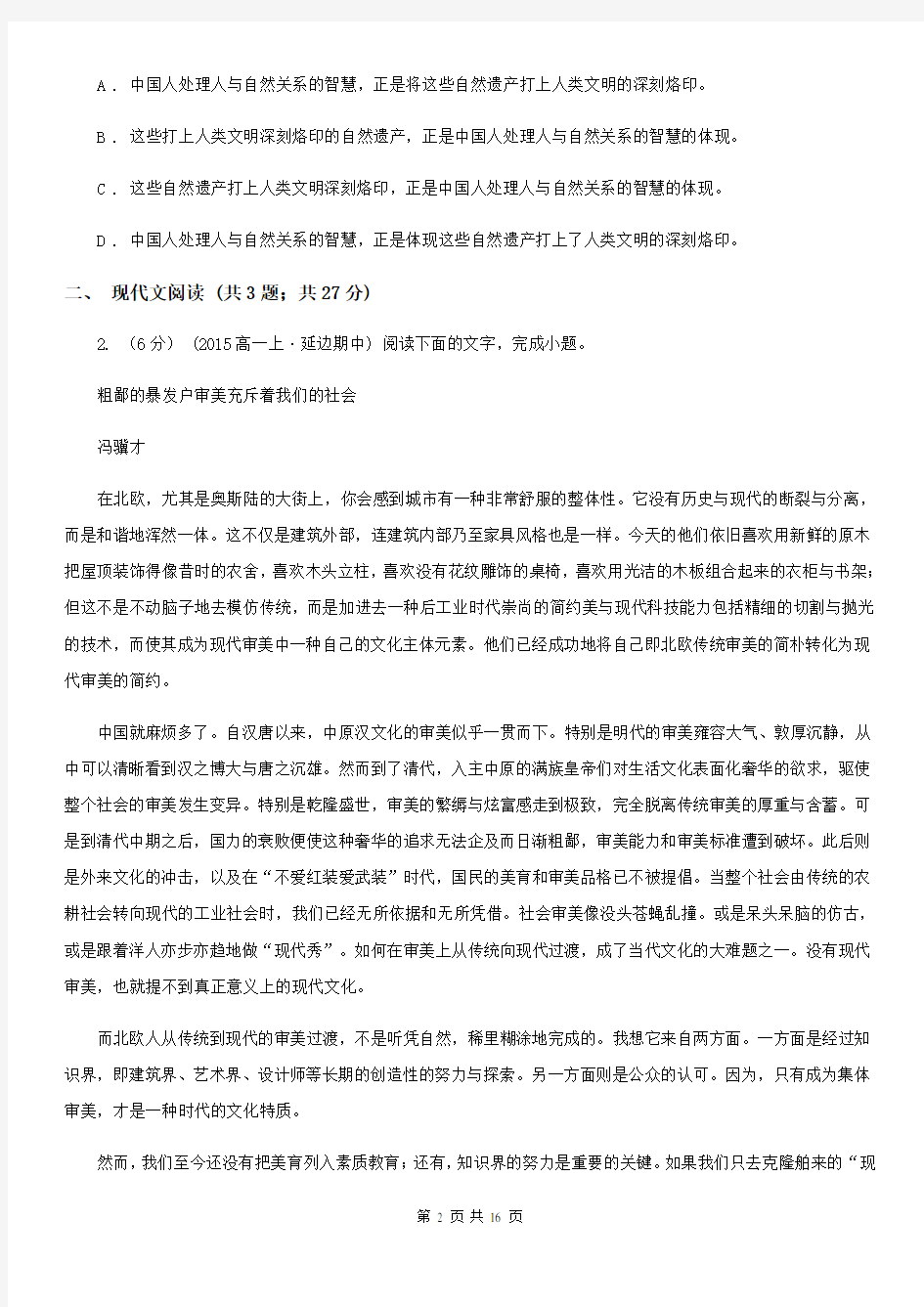 山西省忻州市2019-2020年度高三上学期语文第一次统考试卷B卷