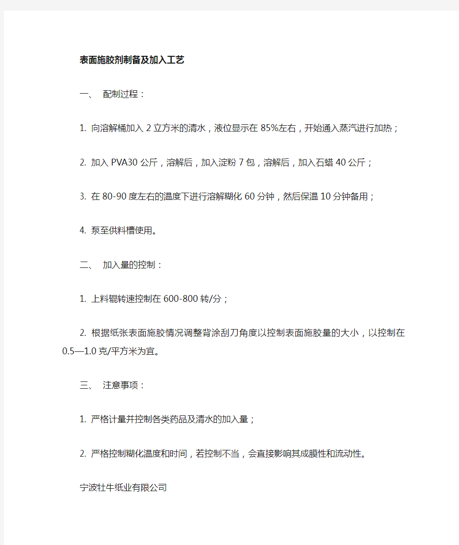 表面施胶剂制备及工艺