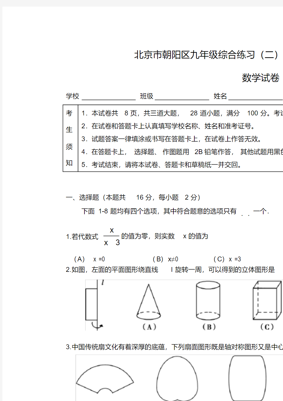 2018朝阳初三数学二模试题及答案.pdf