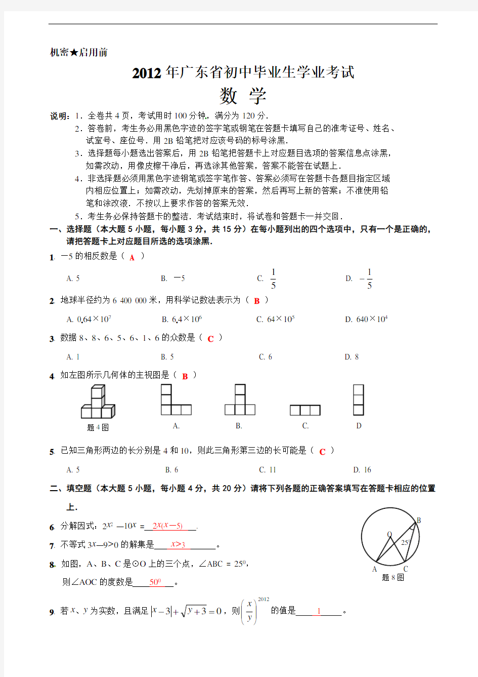 2012年广东省中考数学试卷及答案