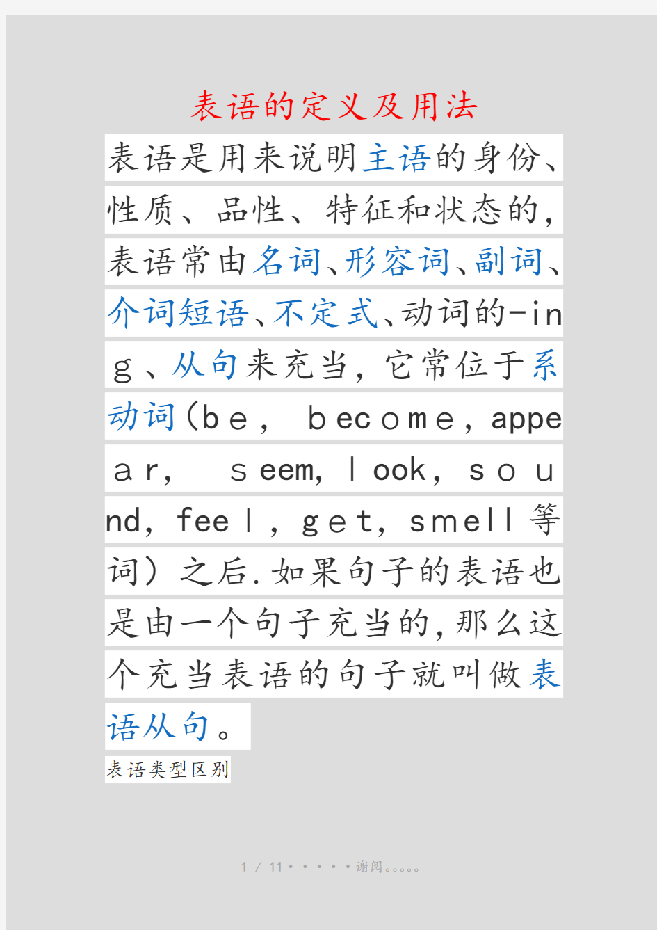 表语的定义及用法(建议收藏)