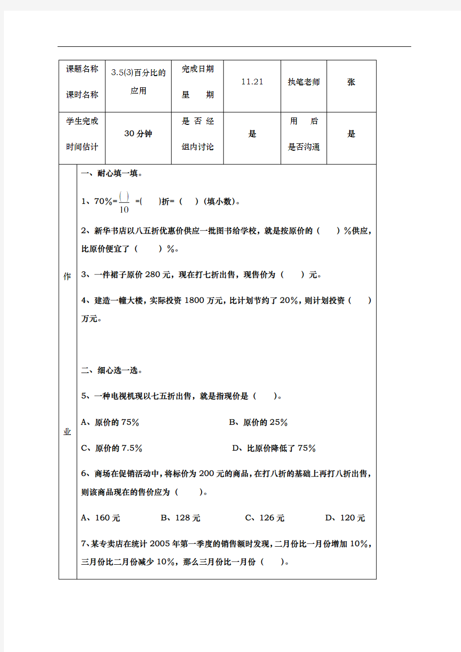 3.5百分比应用(3)-沪教版(上海)六年级数学第一学期练习