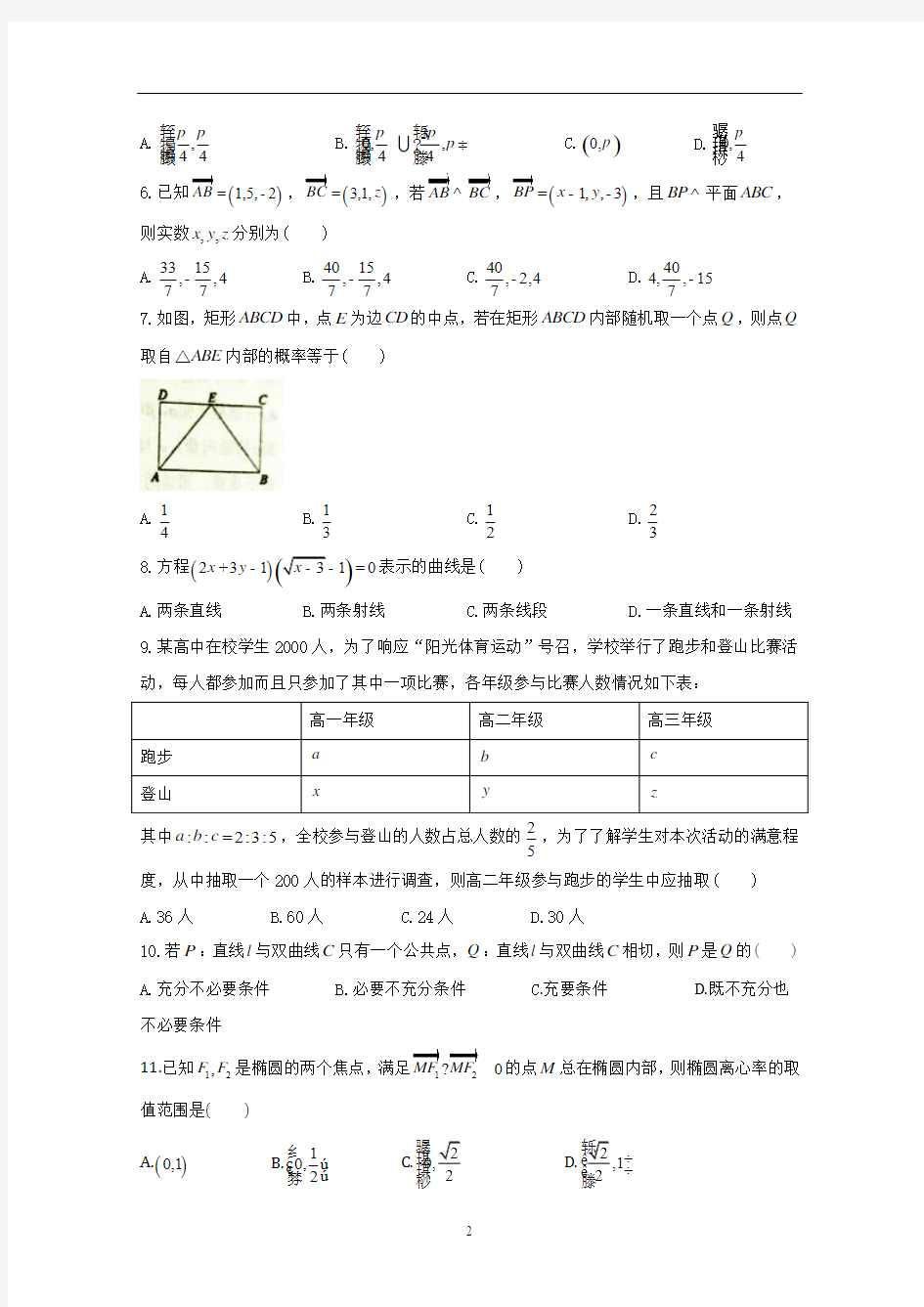 四川省广安市2017-2018学年高二上学期期末考试数学(理)试题