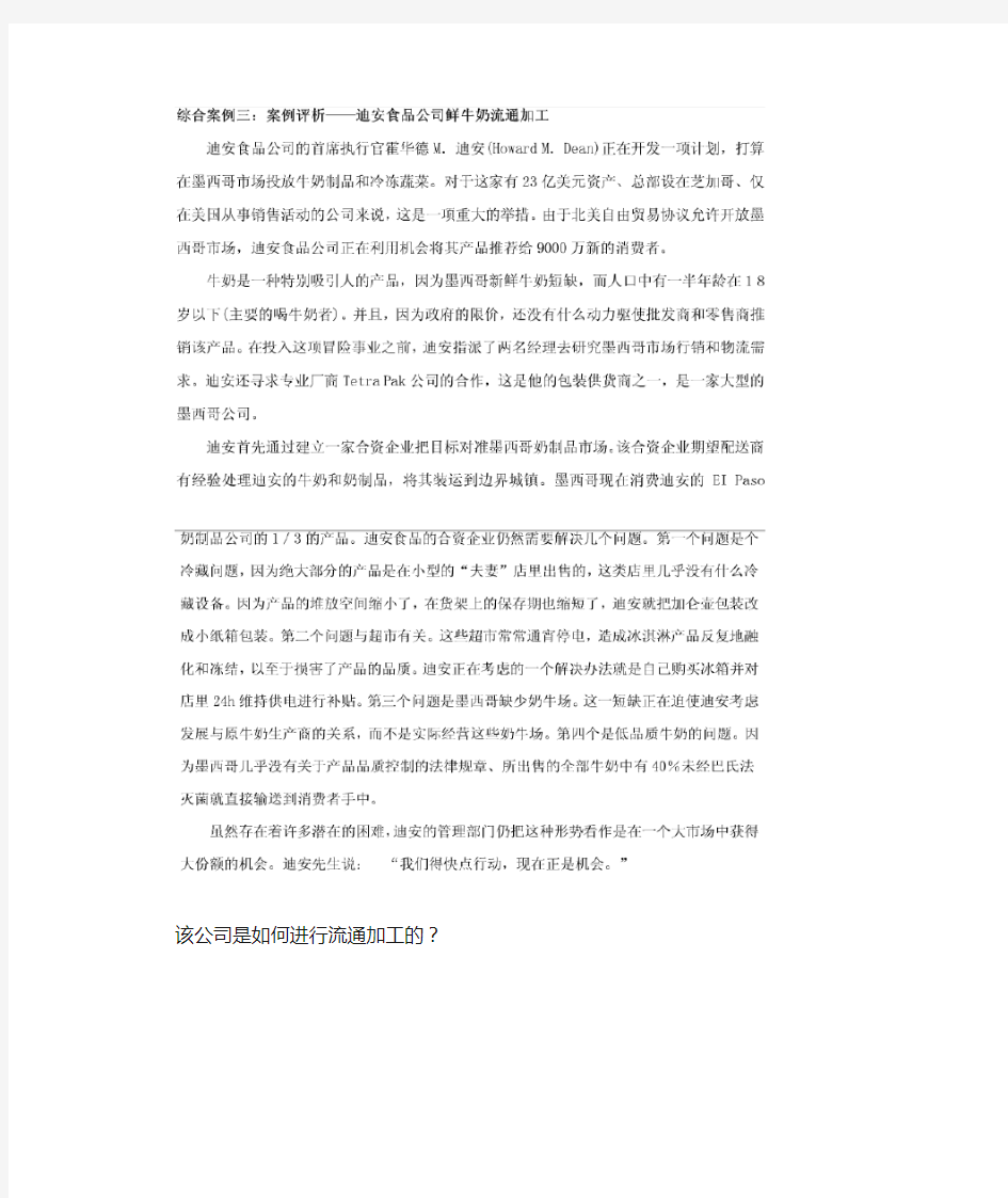 案例分析：该公司是如何进行流通加工的