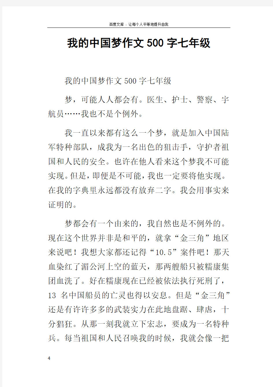 我的中国梦作文500字七年级