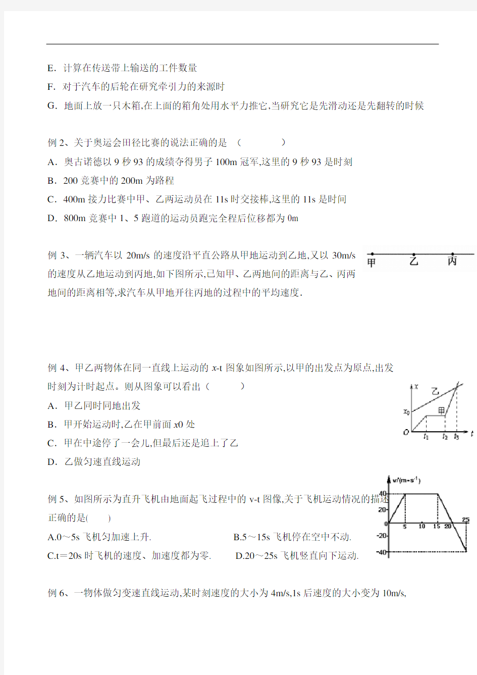 高中物理：《运动的描述》导学案(1)