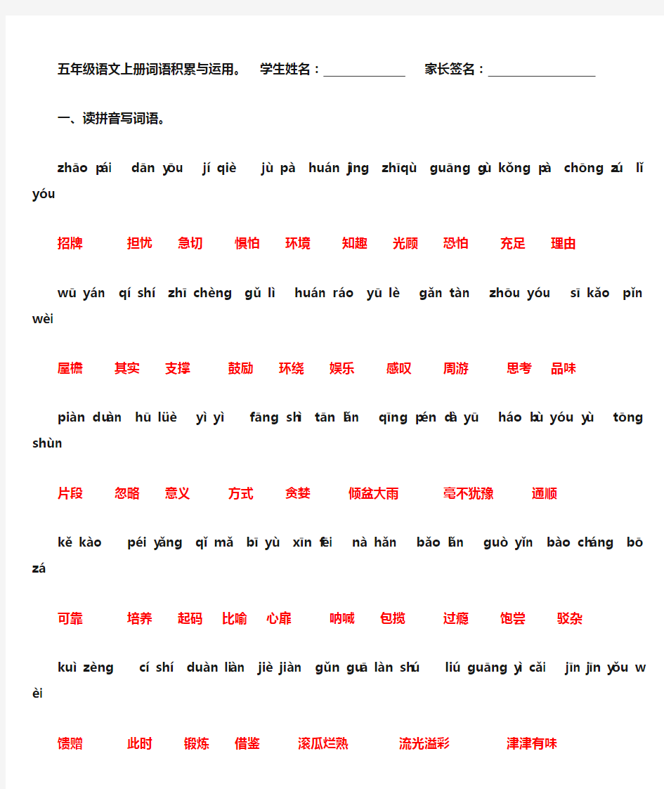 五年级语文上册词语积累与运用