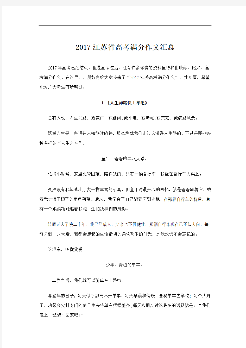 江苏省高考满分作文汇总