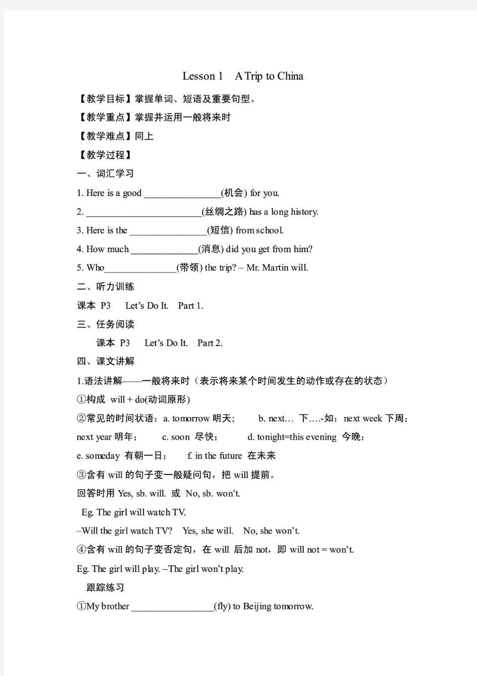 最新冀教版英语七年级下册教案(全册)