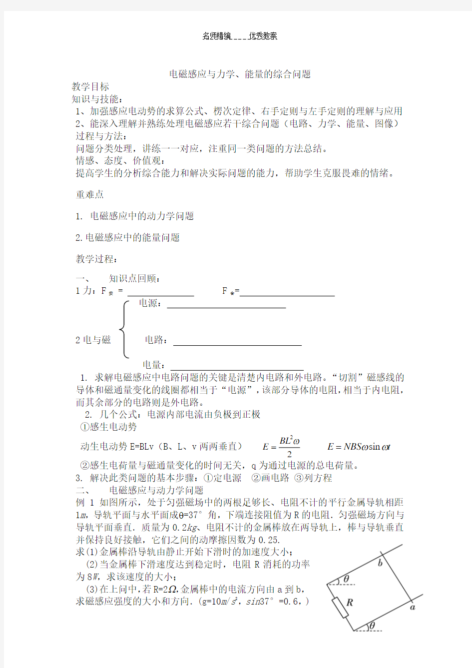 电磁感应与力学能量综合问题教案