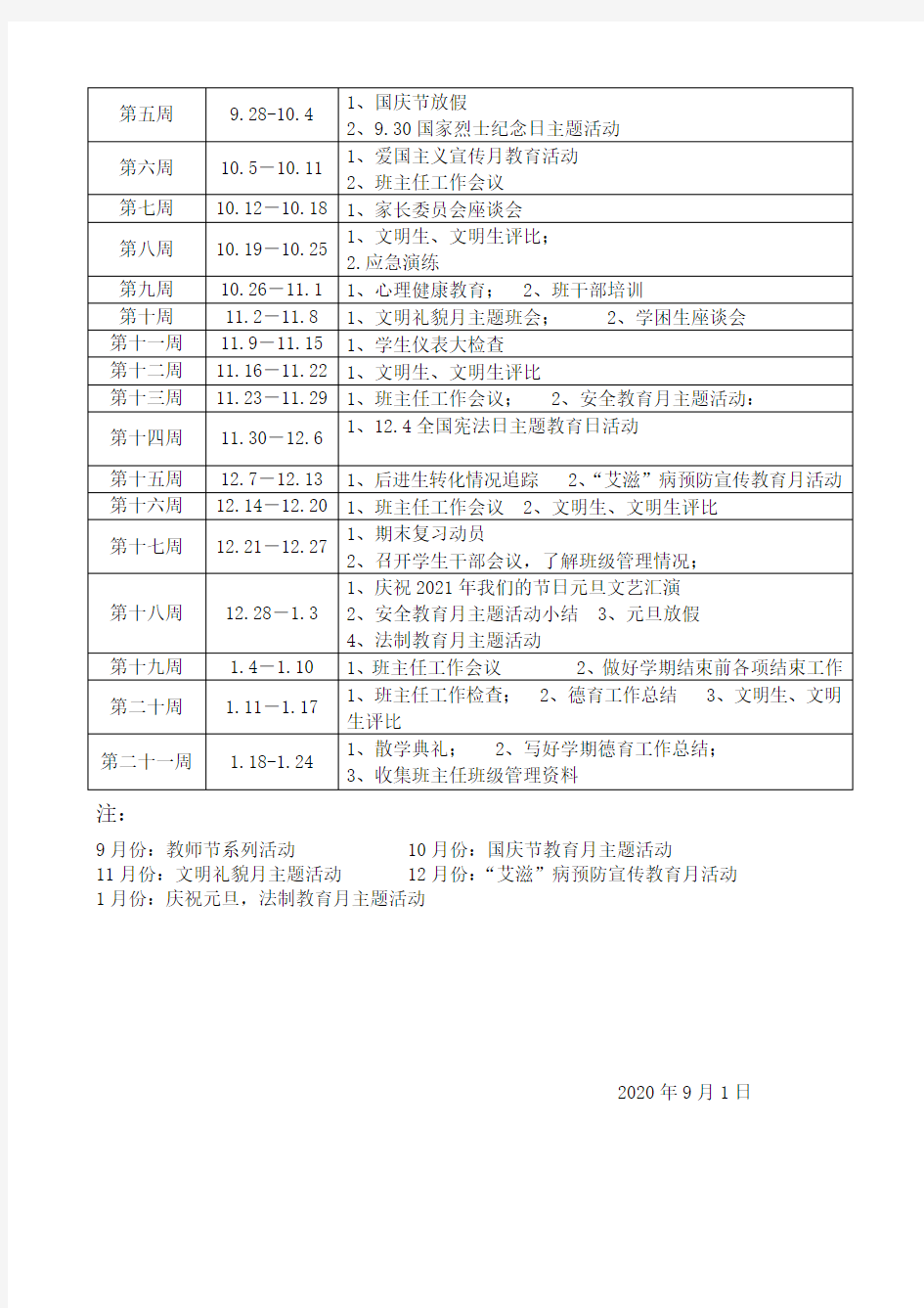 2020-2021学年度第一学期政教工作行事历 (自动保存的)