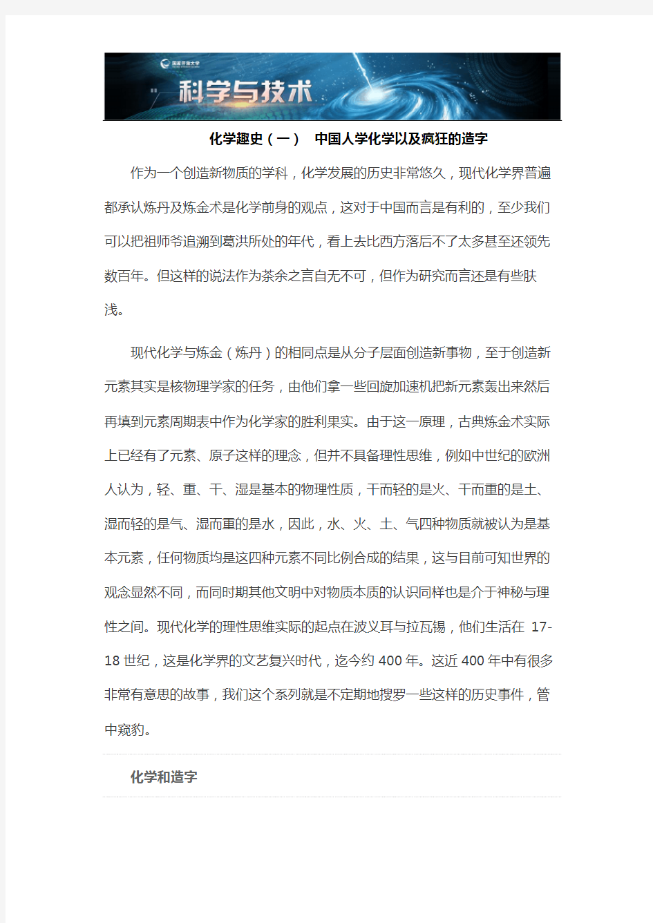 化学趣史中国人学化学以及疯狂的造字