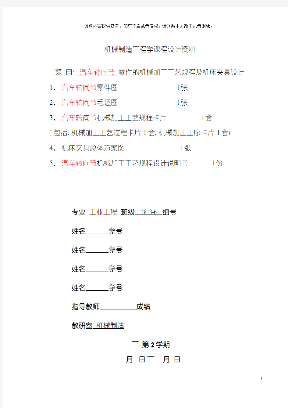 机械制造工程学课程设计资料模板